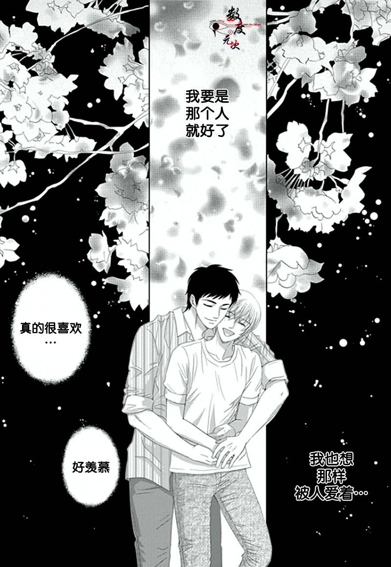 《抹了蜂蜜呀》漫画 010话