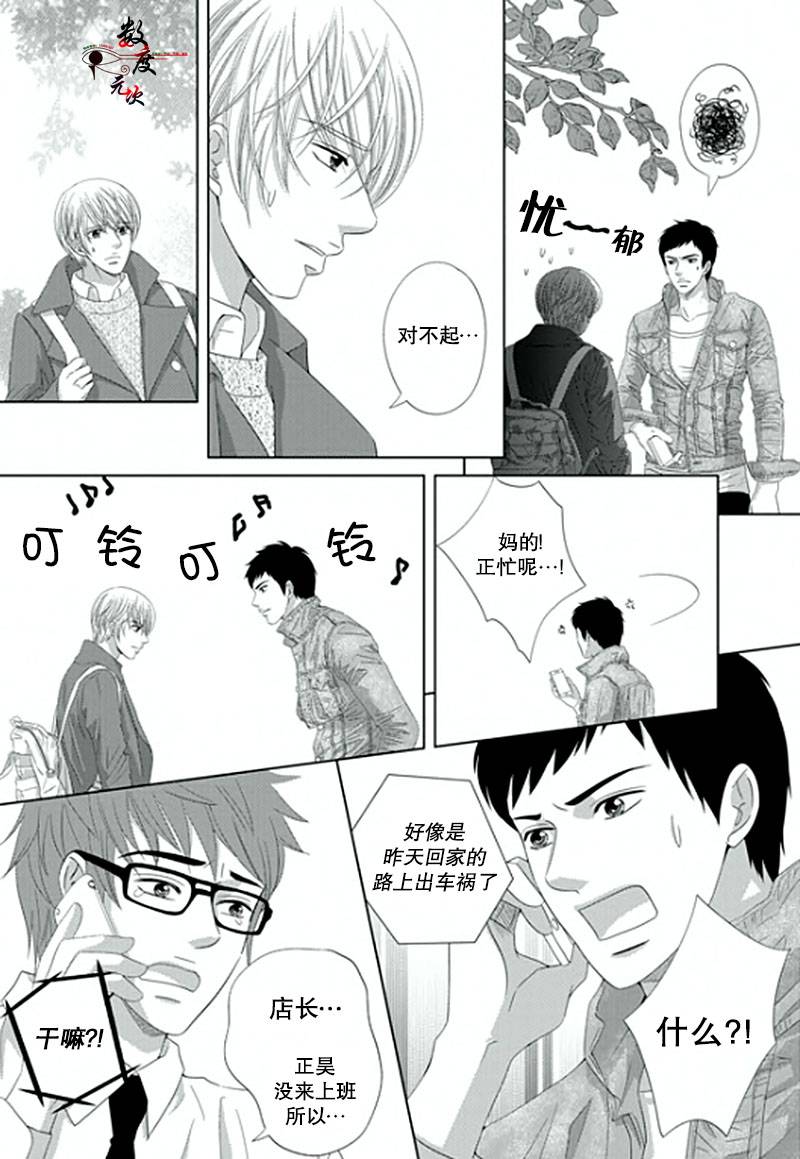 《抹了蜂蜜呀》漫画 010话