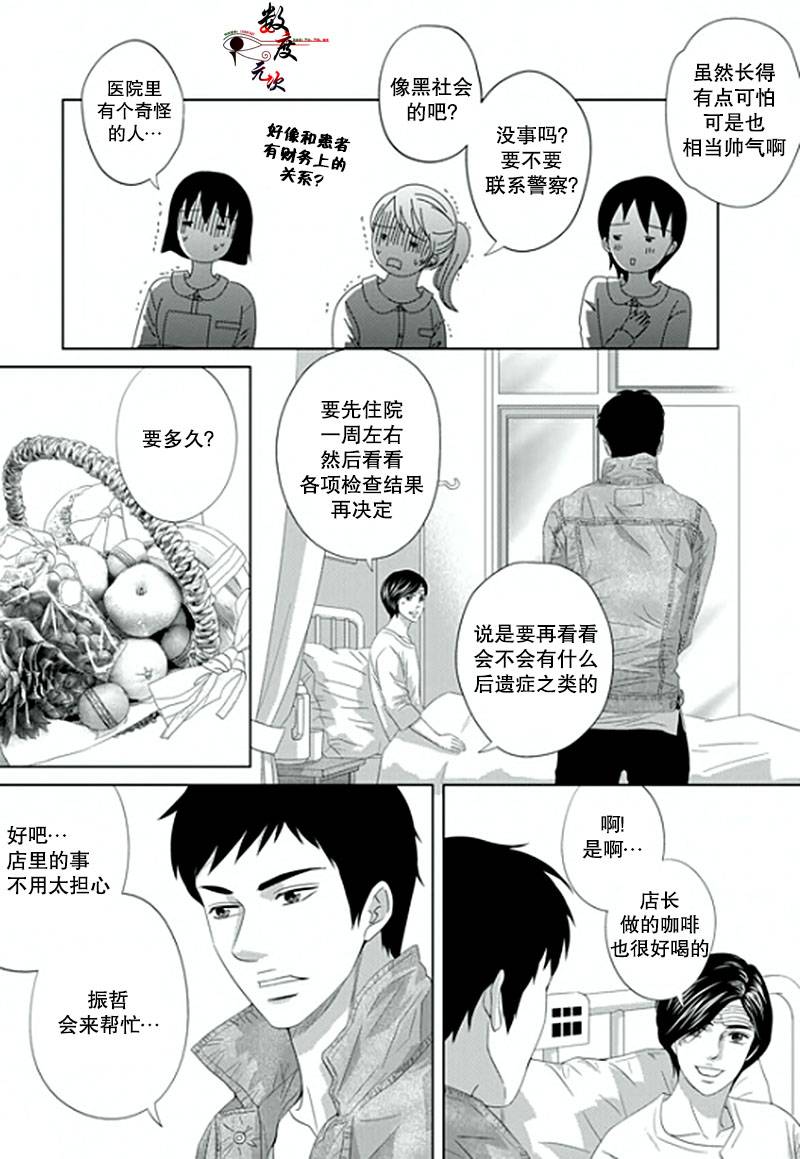 《抹了蜂蜜呀》漫画 010话