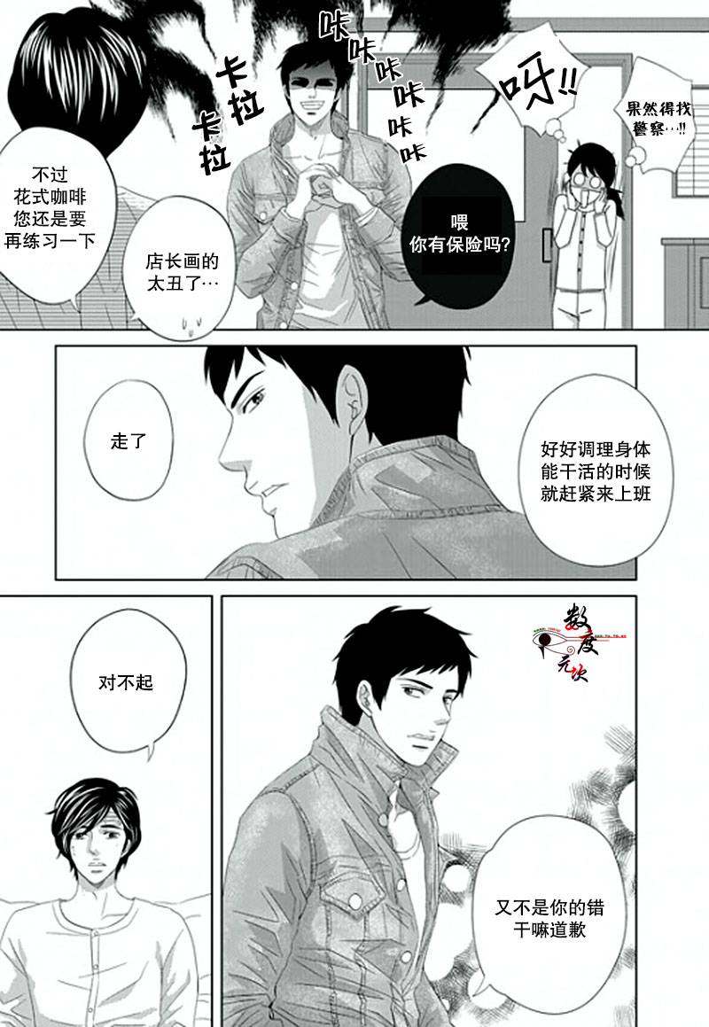 《抹了蜂蜜呀》漫画 010话