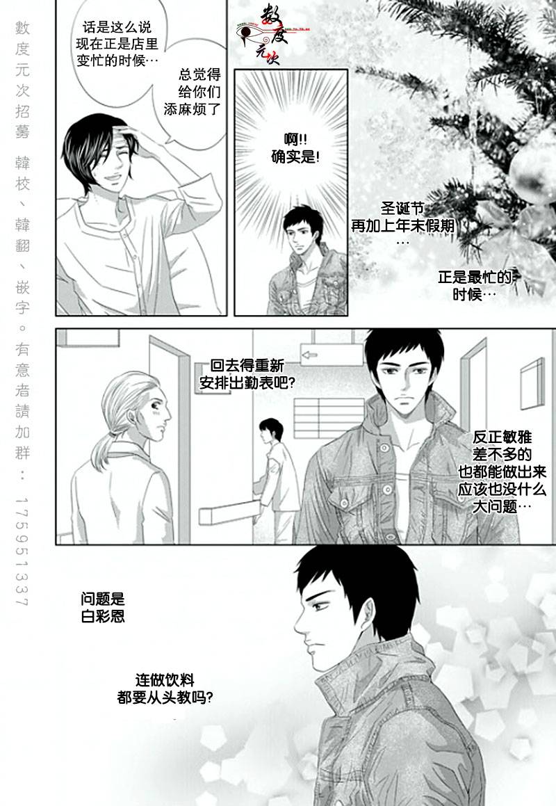 《抹了蜂蜜呀》漫画 010话