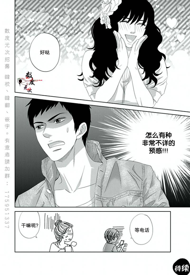 《抹了蜂蜜呀》漫画 010话