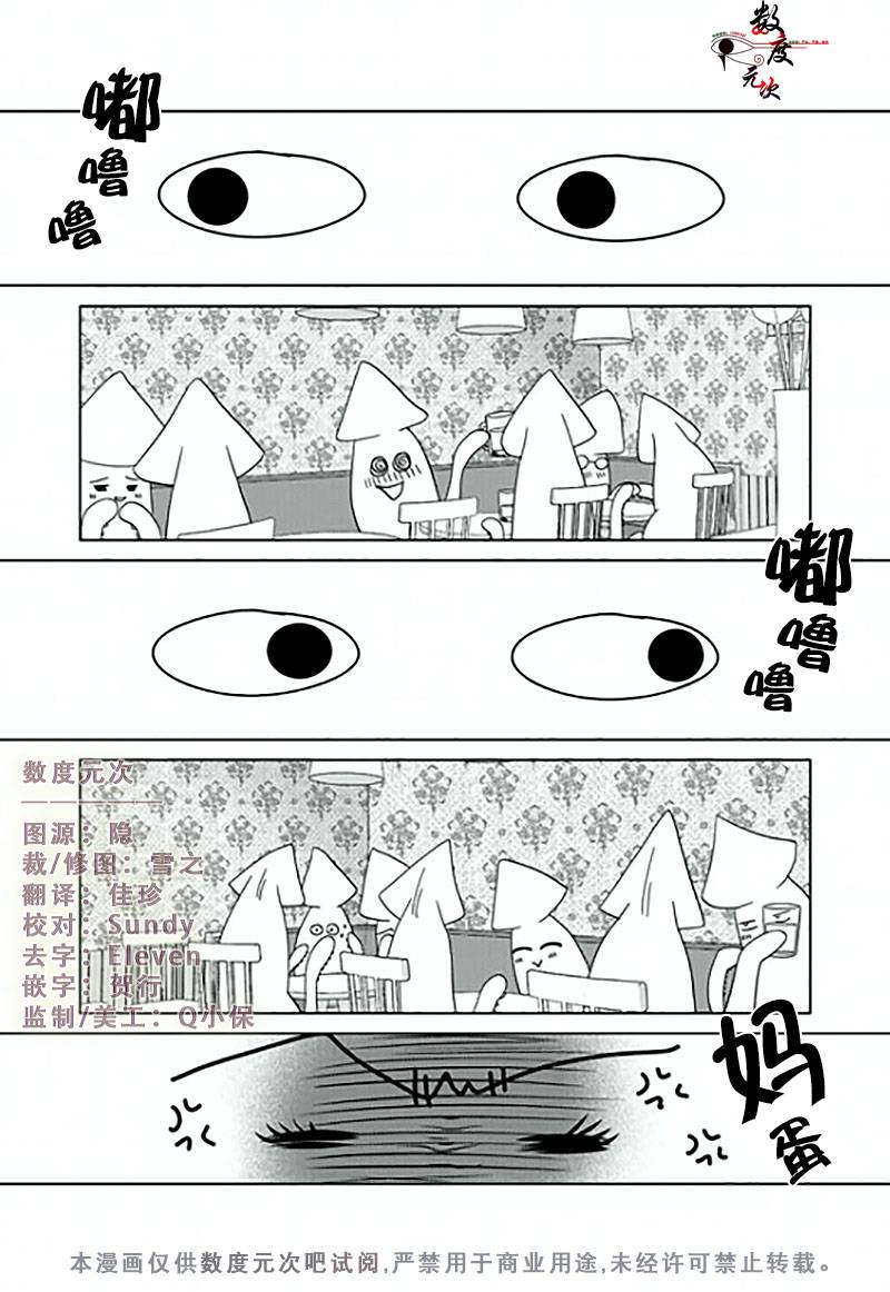 《抹了蜂蜜呀》漫画 011话