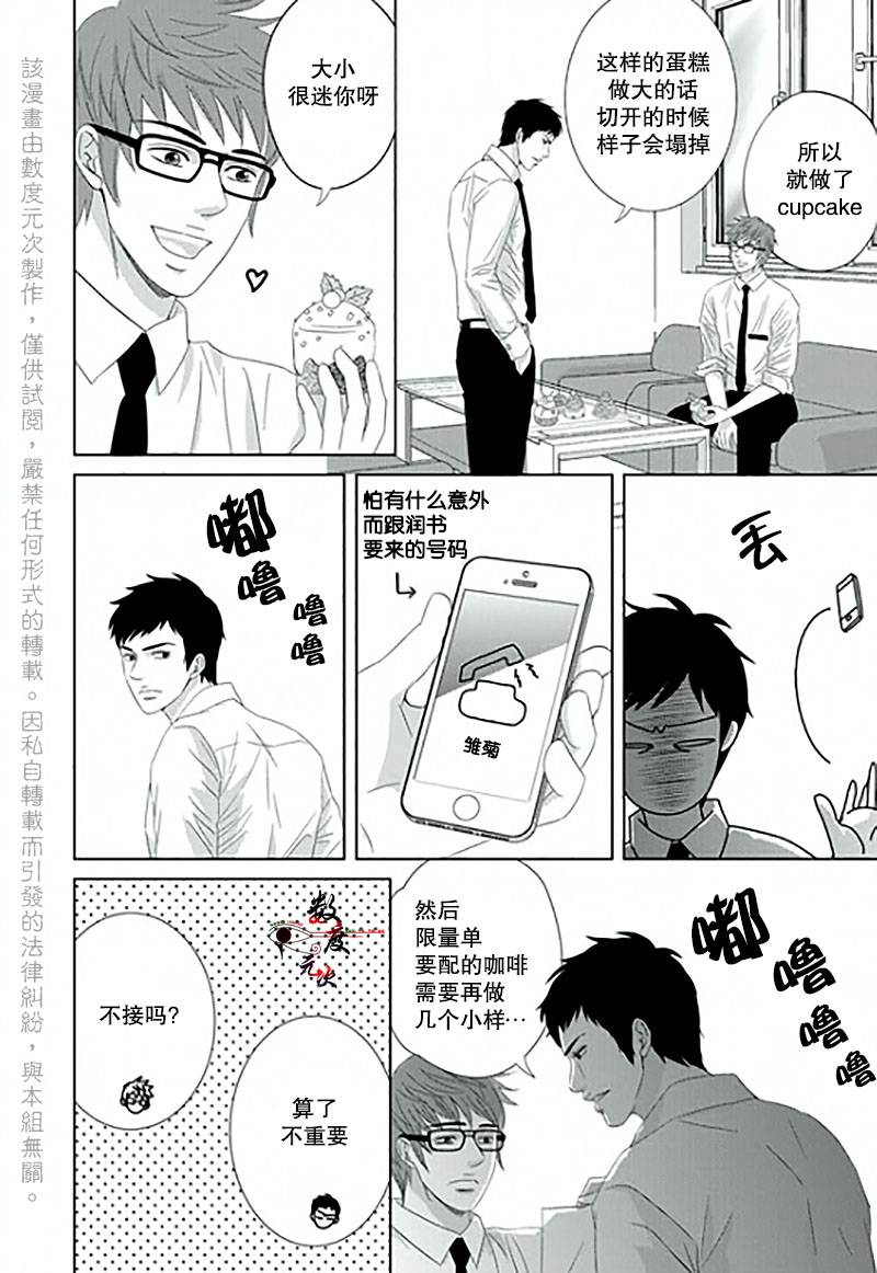 《抹了蜂蜜呀》漫画 011话