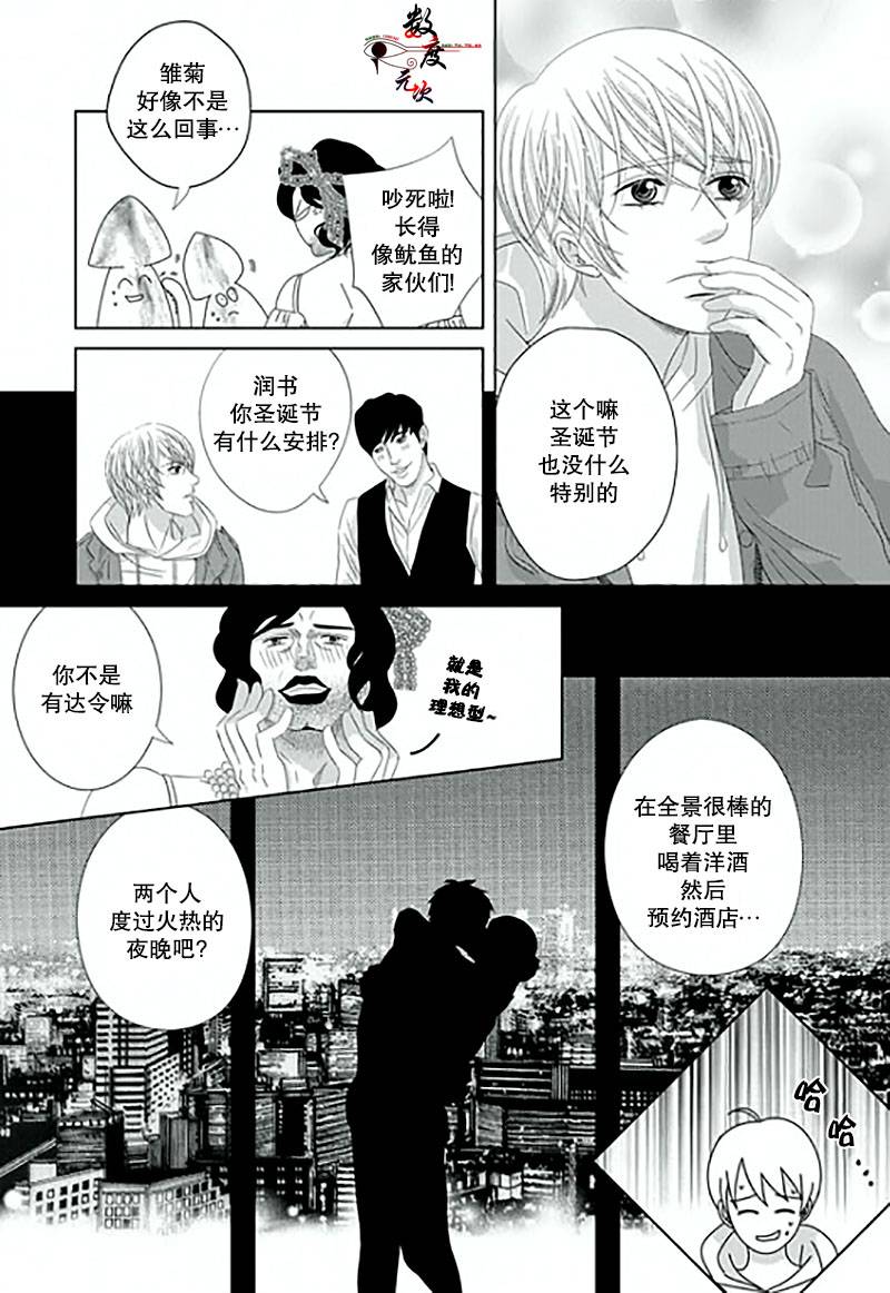 《抹了蜂蜜呀》漫画 011话