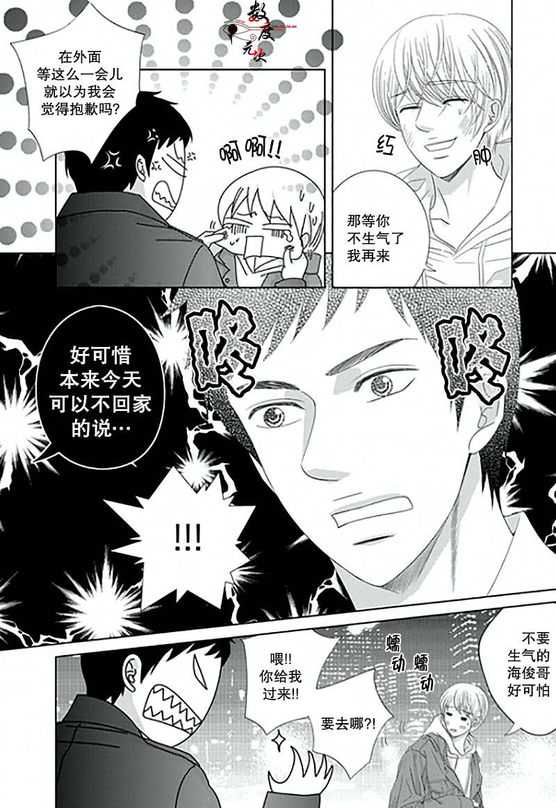 《抹了蜂蜜呀》漫画 011话