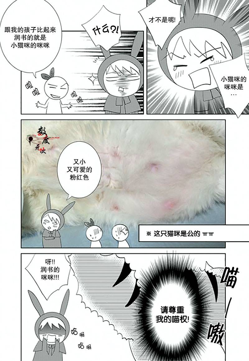 《抹了蜂蜜呀》漫画 011话