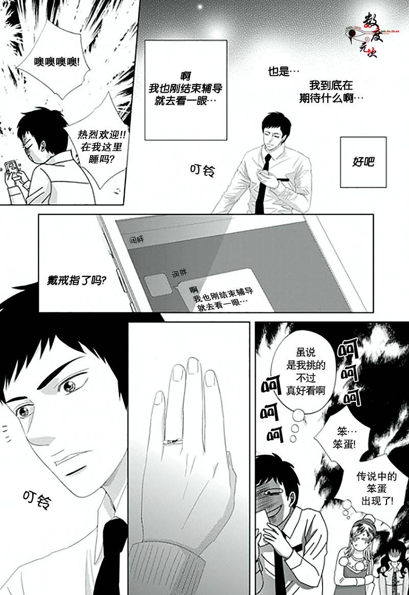 《抹了蜂蜜呀》漫画 014话