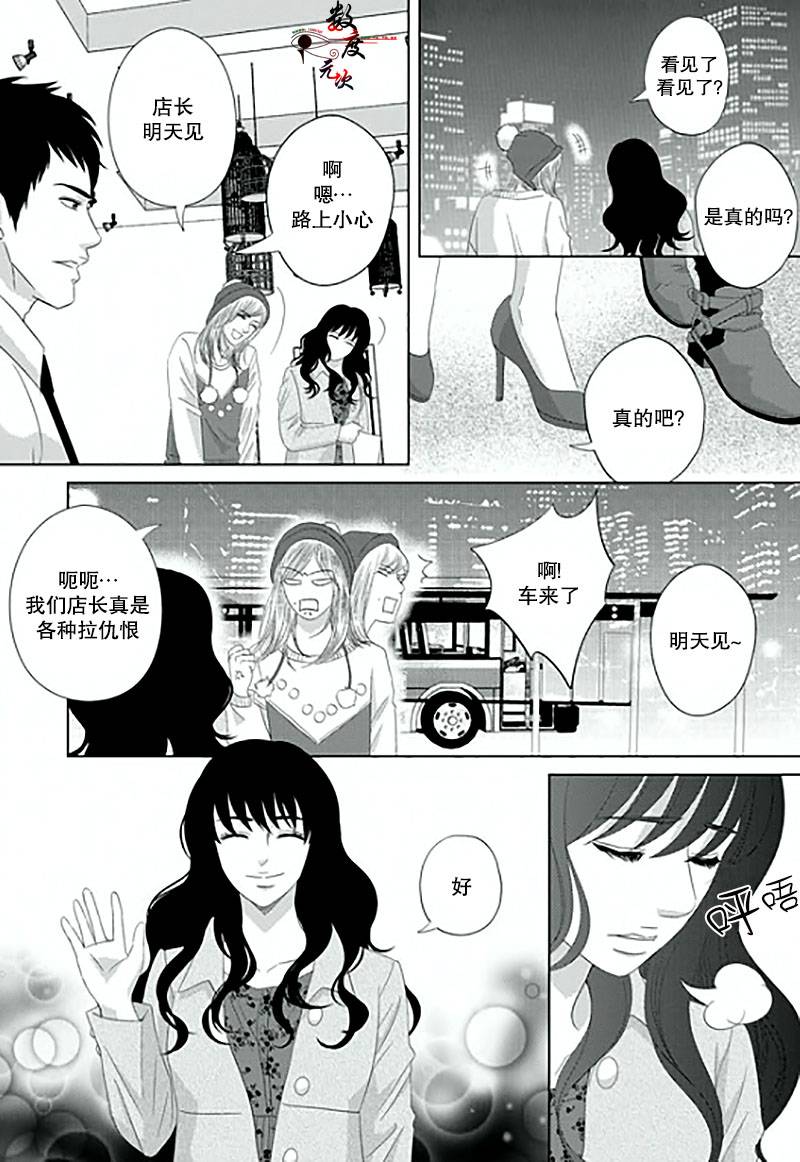 《抹了蜂蜜呀》漫画 014话