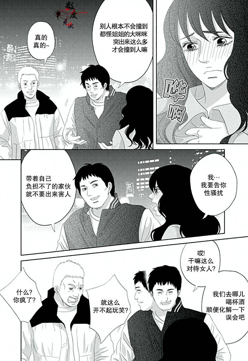 《抹了蜂蜜呀》漫画 014话