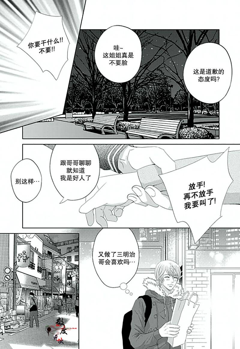 《抹了蜂蜜呀》漫画 014话