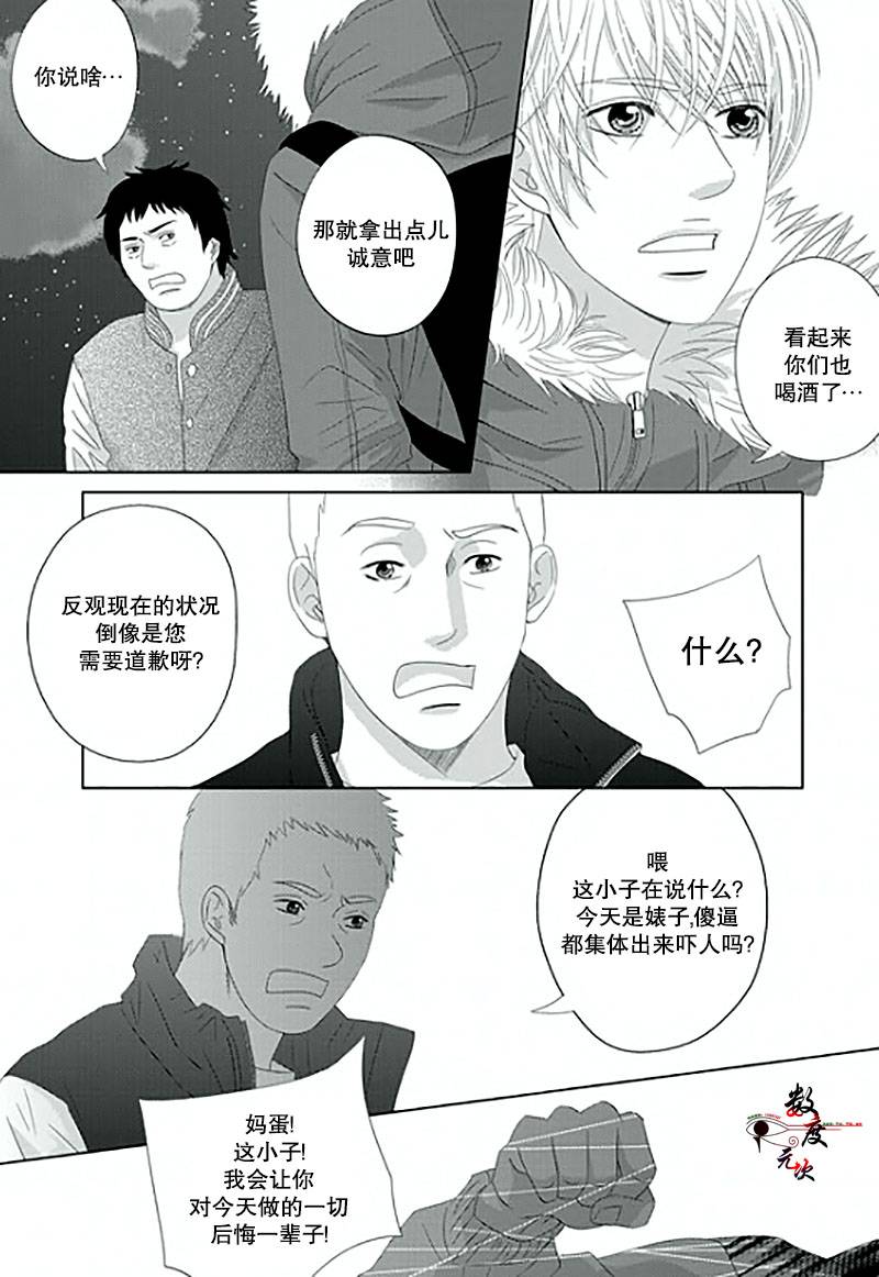 《抹了蜂蜜呀》漫画 014话