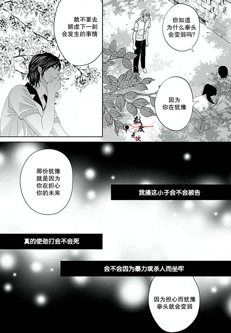 《抹了蜂蜜呀》漫画 014话