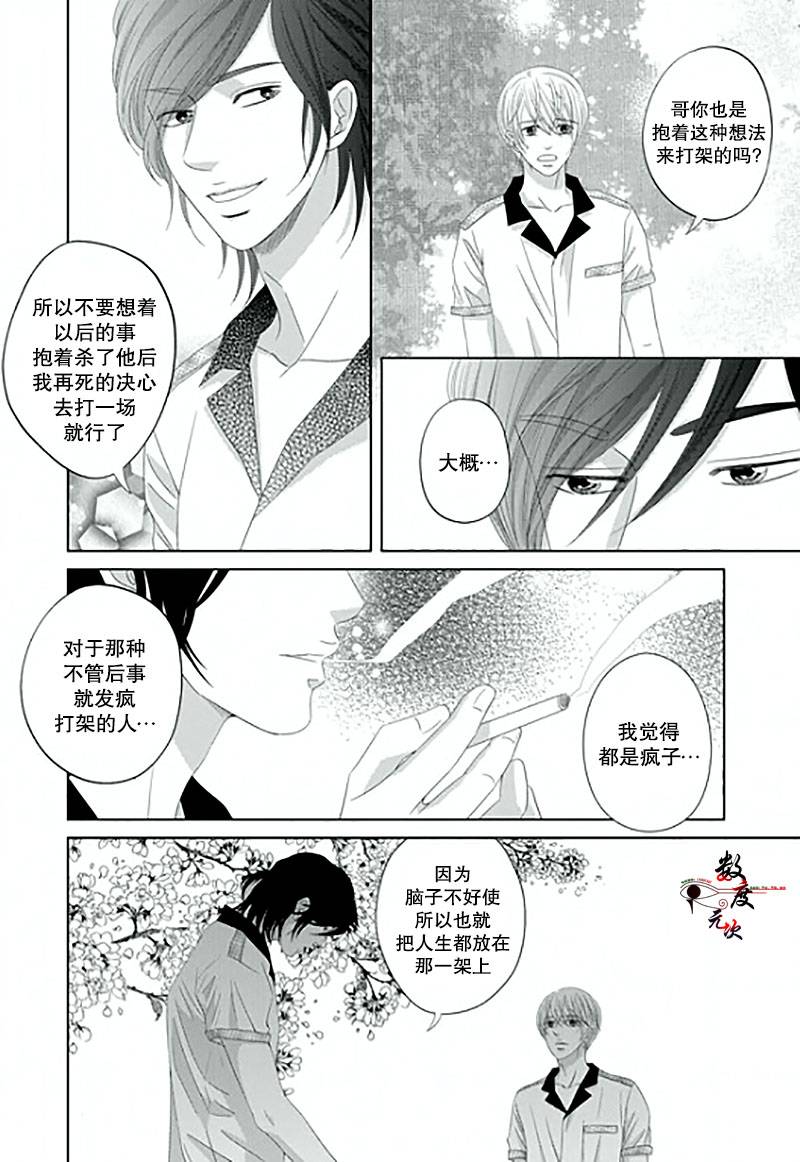 《抹了蜂蜜呀》漫画 014话