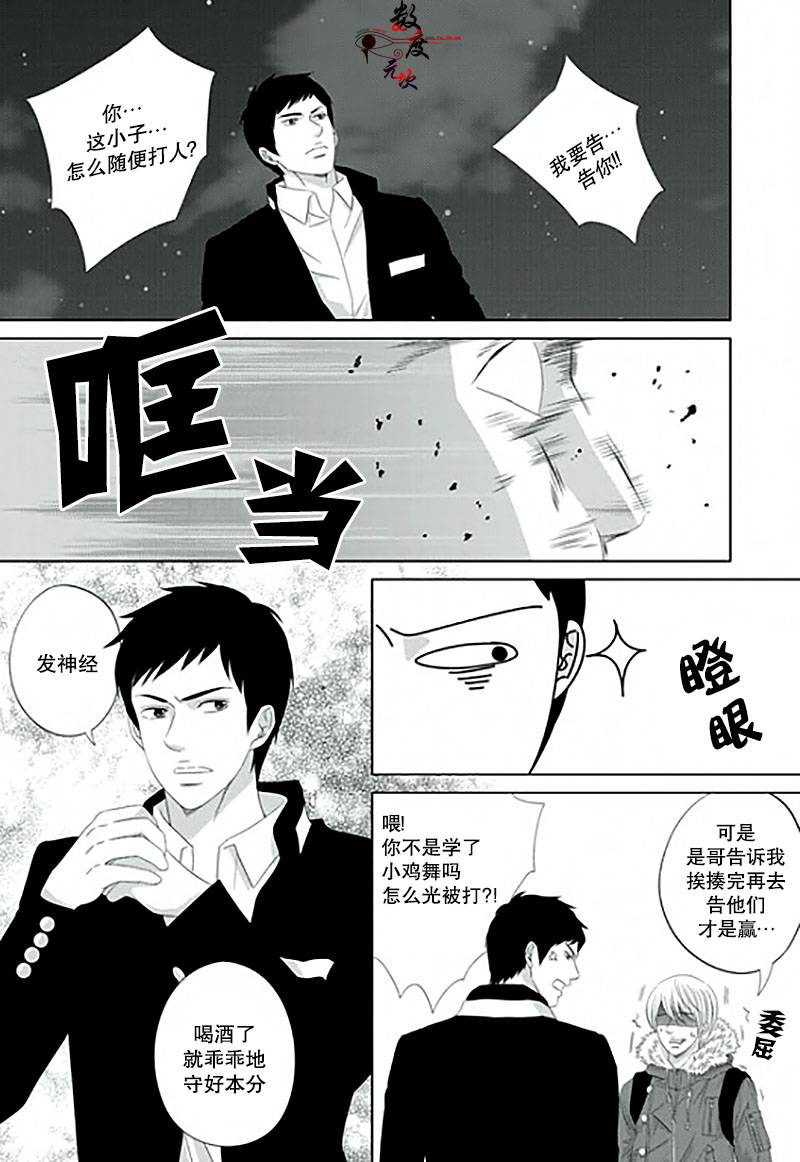 《抹了蜂蜜呀》漫画 014话