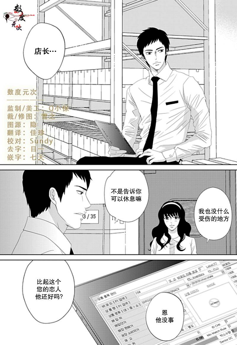 《抹了蜂蜜呀》漫画 016话