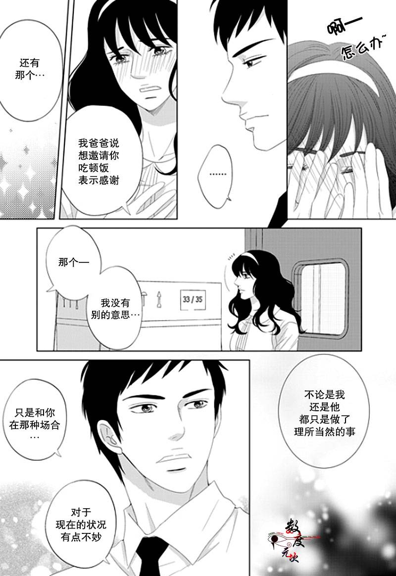 《抹了蜂蜜呀》漫画 016话