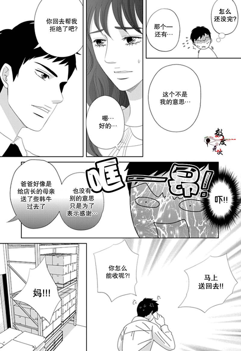 《抹了蜂蜜呀》漫画 016话