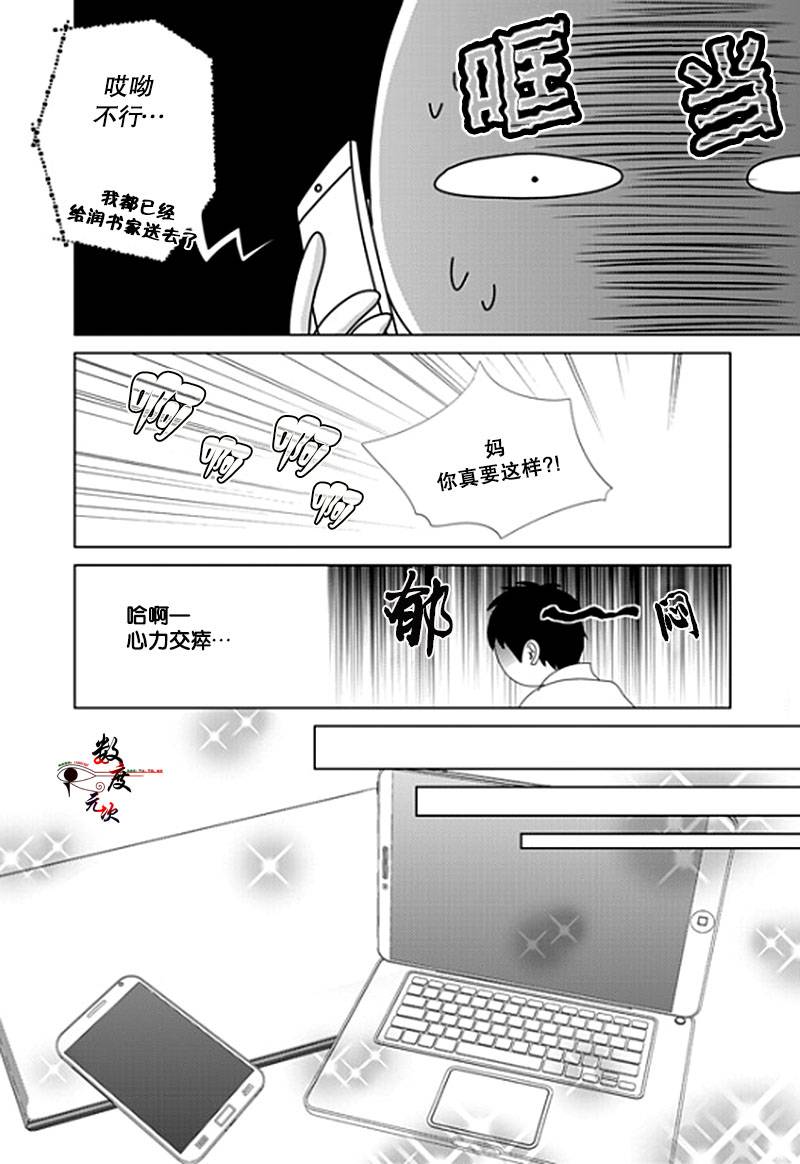 《抹了蜂蜜呀》漫画 016话