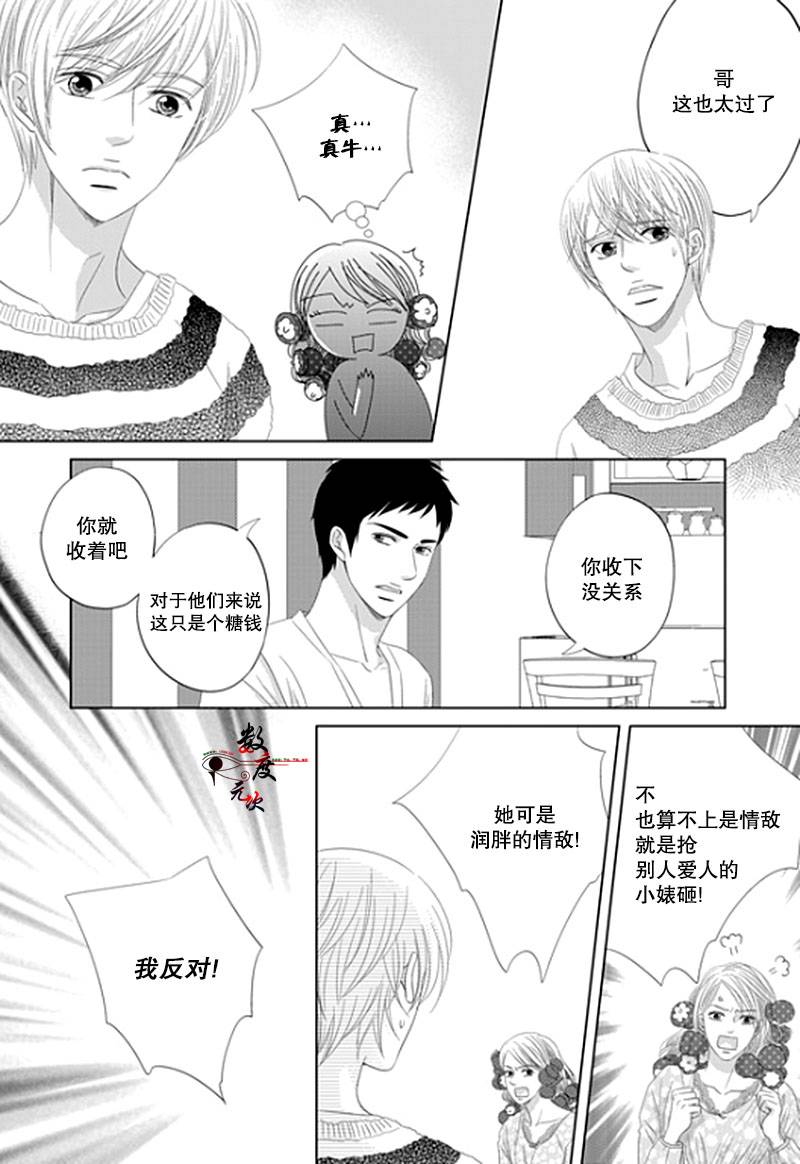 《抹了蜂蜜呀》漫画 016话