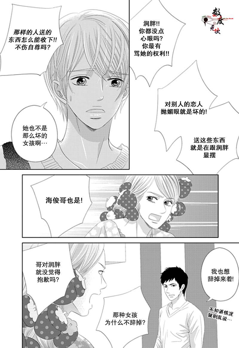 《抹了蜂蜜呀》漫画 016话