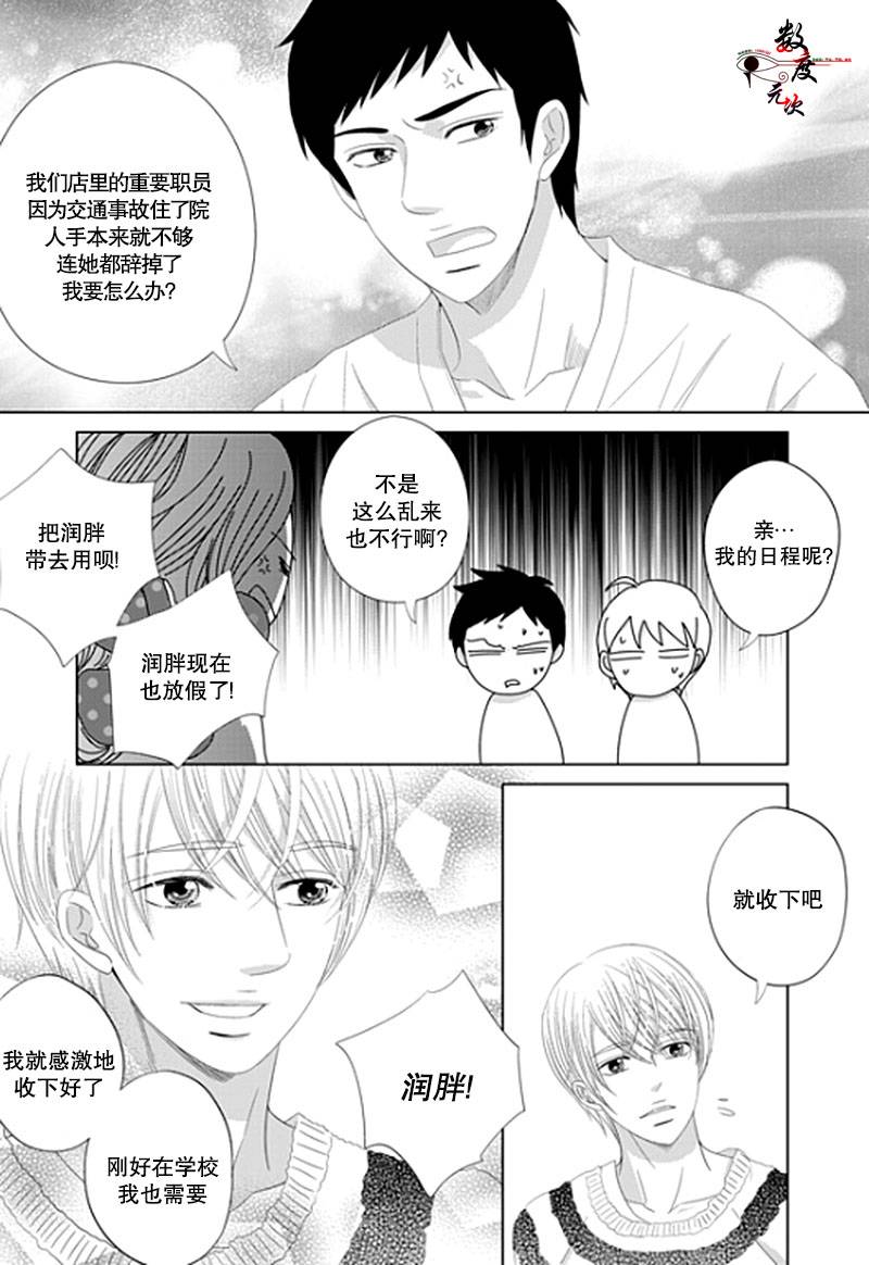 《抹了蜂蜜呀》漫画 016话