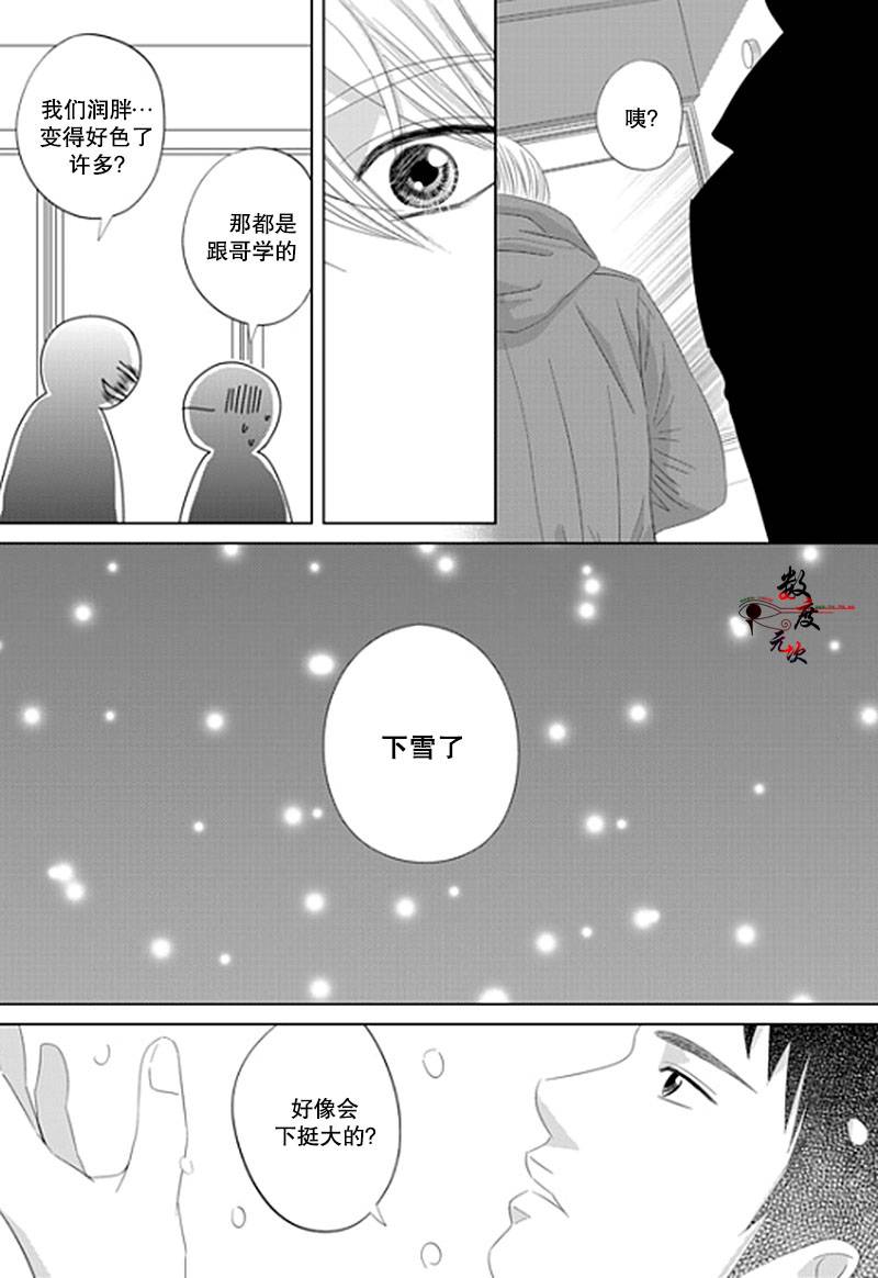 《抹了蜂蜜呀》漫画 016话