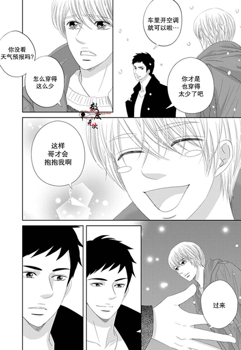 《抹了蜂蜜呀》漫画 016话