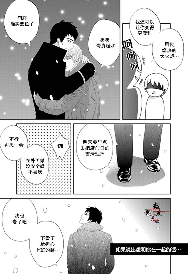 《抹了蜂蜜呀》漫画 016话