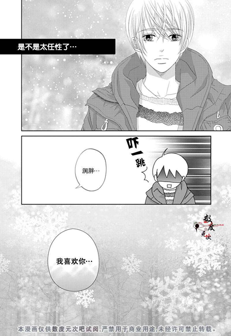 《抹了蜂蜜呀》漫画 016话