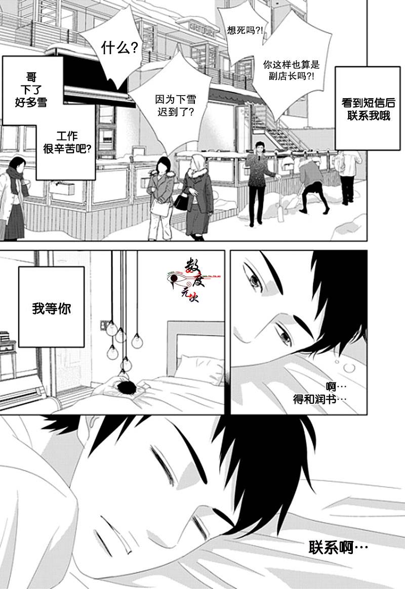 《抹了蜂蜜呀》漫画 016话