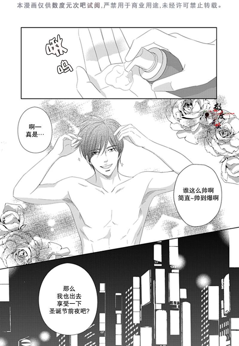 《抹了蜂蜜呀》漫画 016话