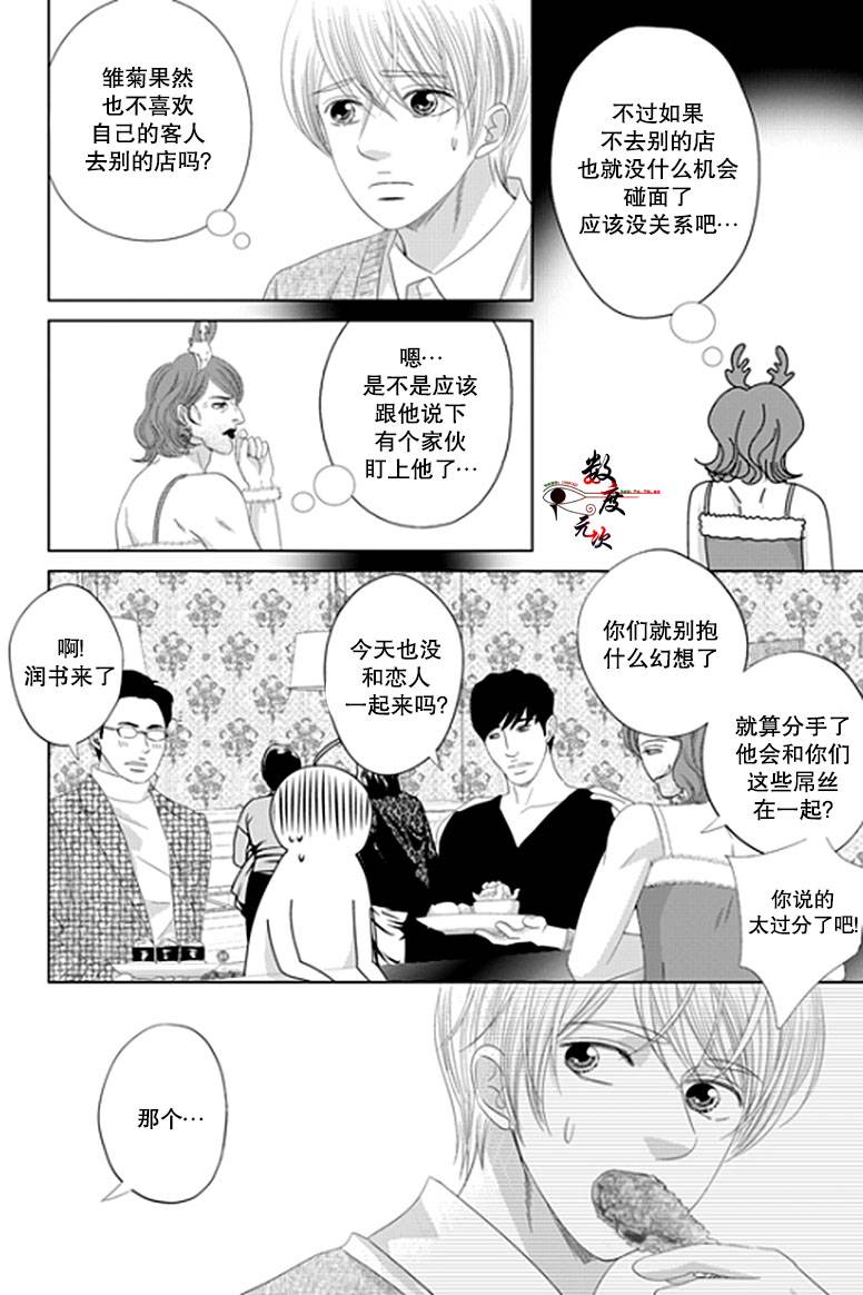 《抹了蜂蜜呀》漫画 017话