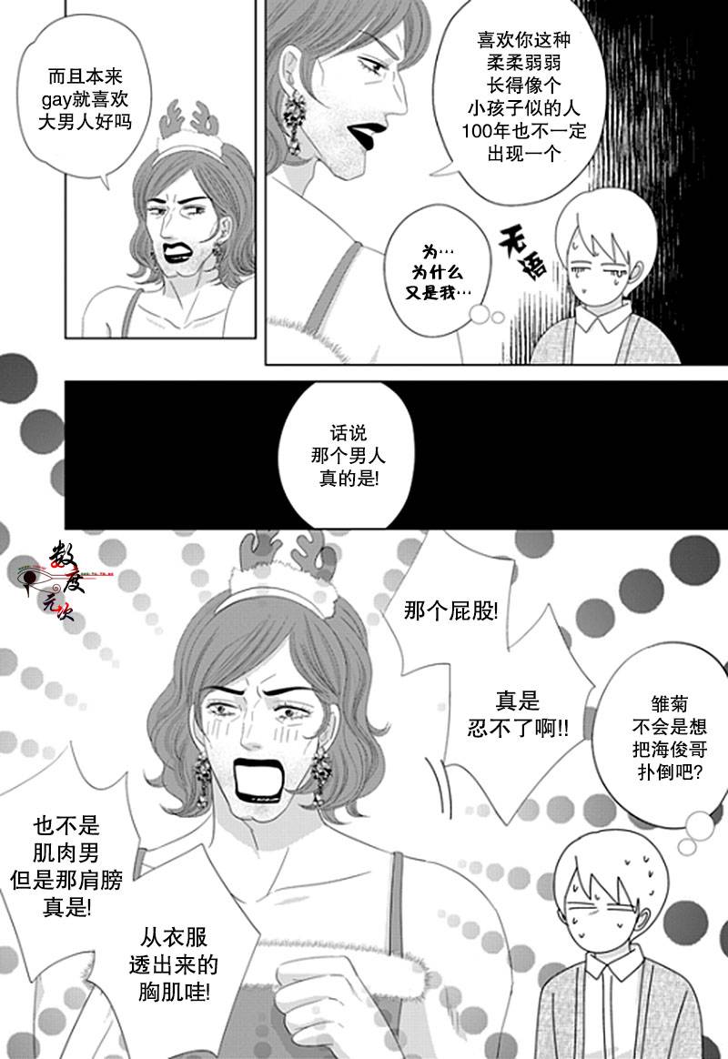 《抹了蜂蜜呀》漫画 017话