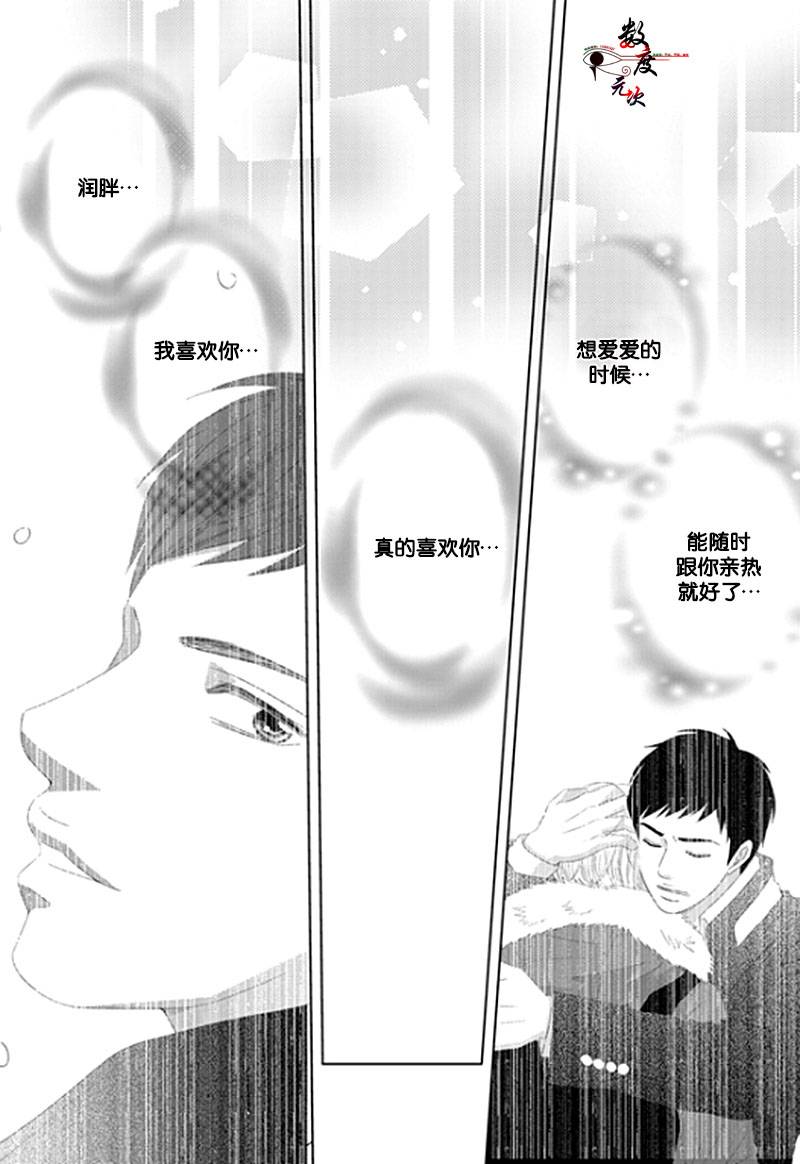 《抹了蜂蜜呀》漫画 017话