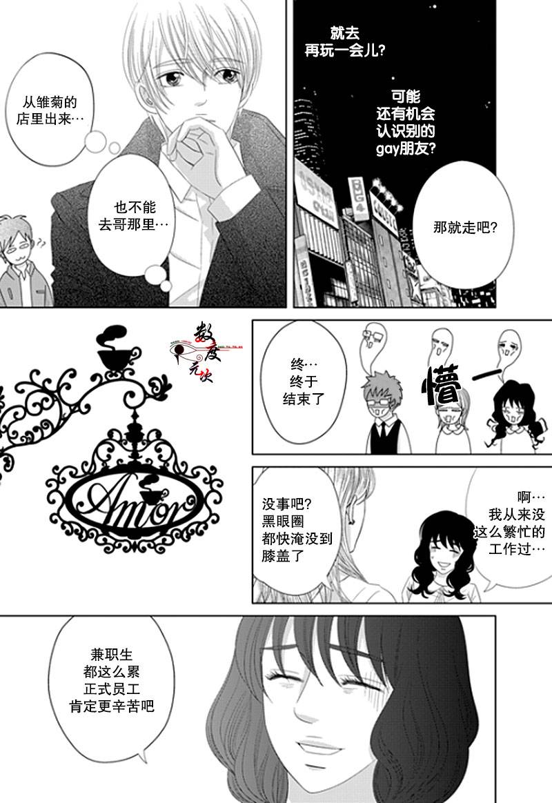 《抹了蜂蜜呀》漫画 017话