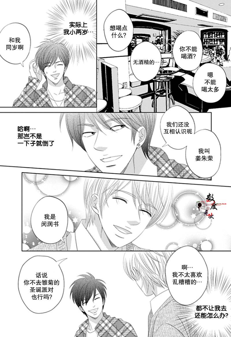 《抹了蜂蜜呀》漫画 017话