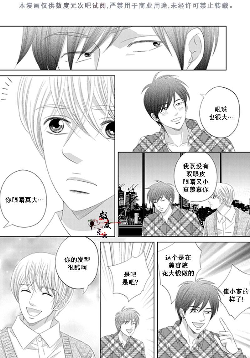 《抹了蜂蜜呀》漫画 017话