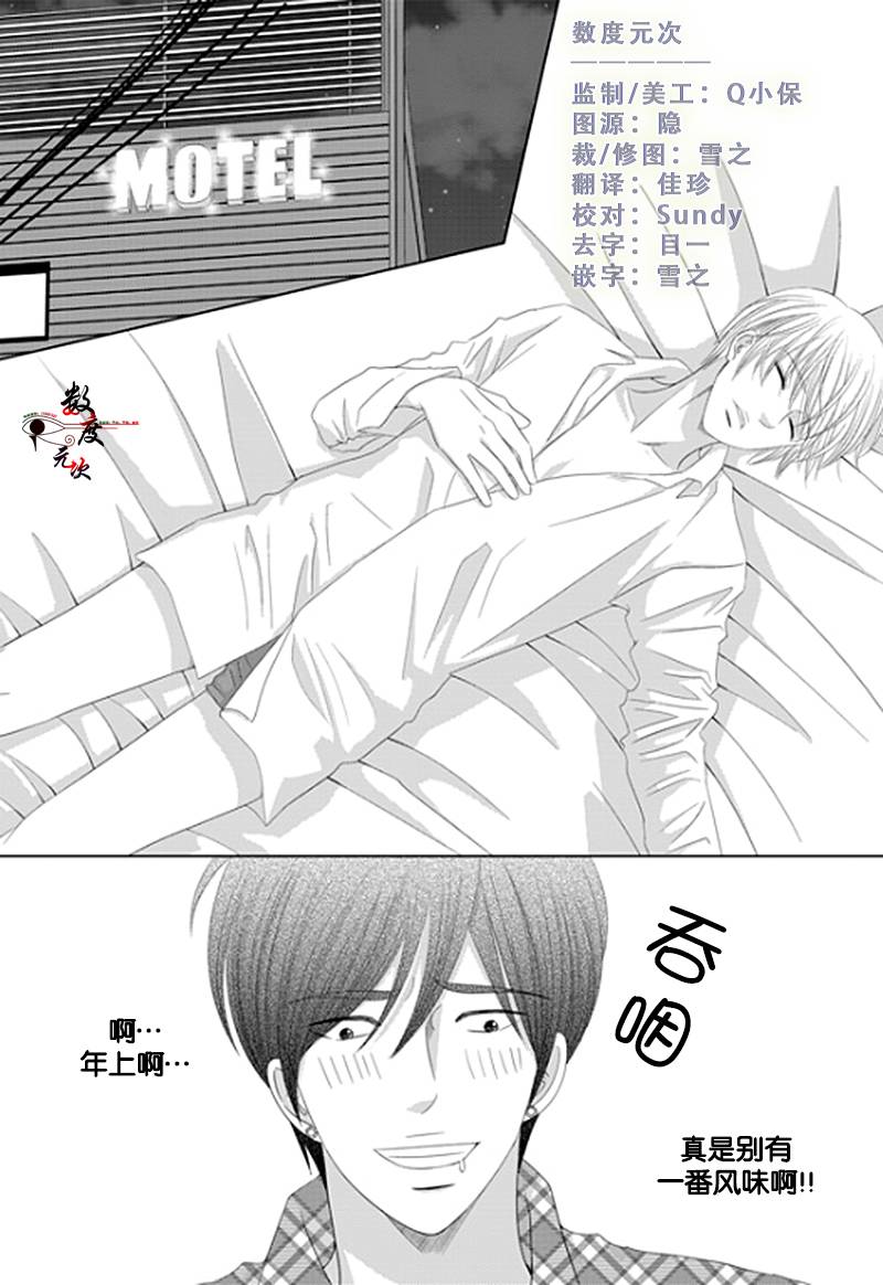 《抹了蜂蜜呀》漫画 018话