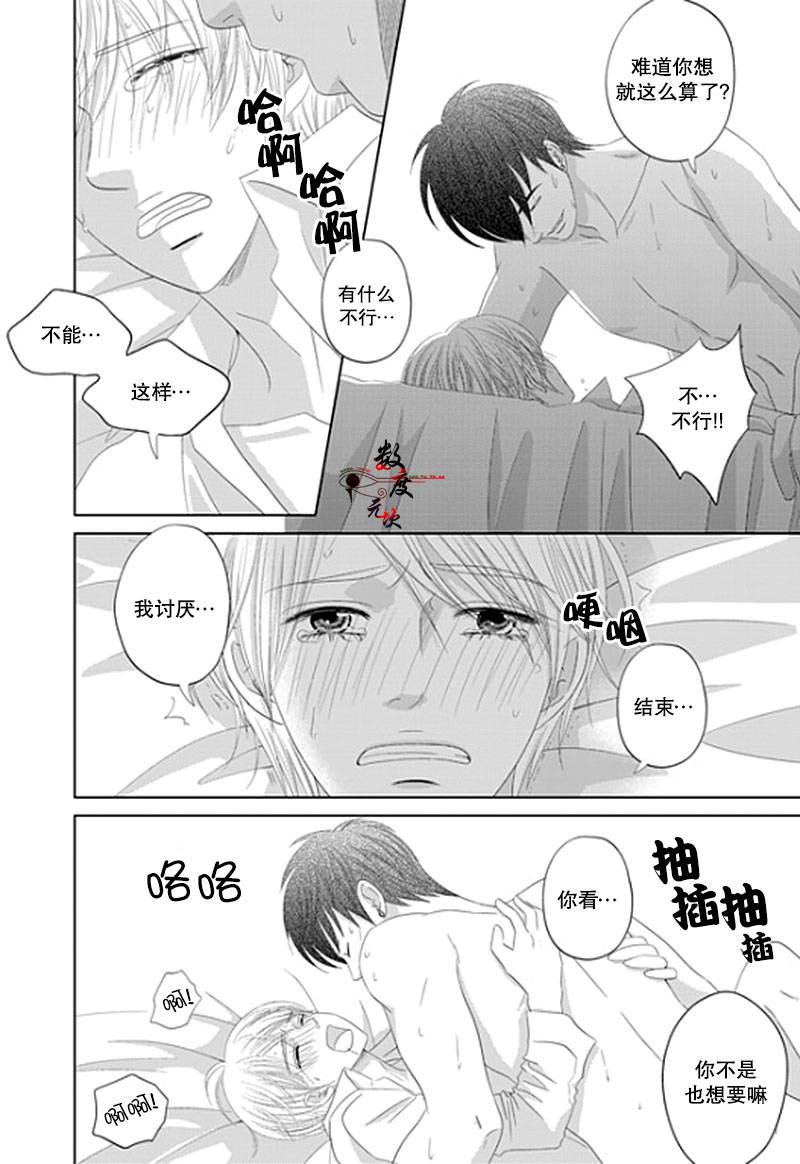 《抹了蜂蜜呀》漫画 018话