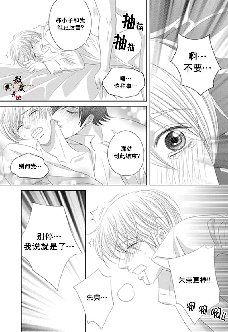 《抹了蜂蜜呀》漫画 018话