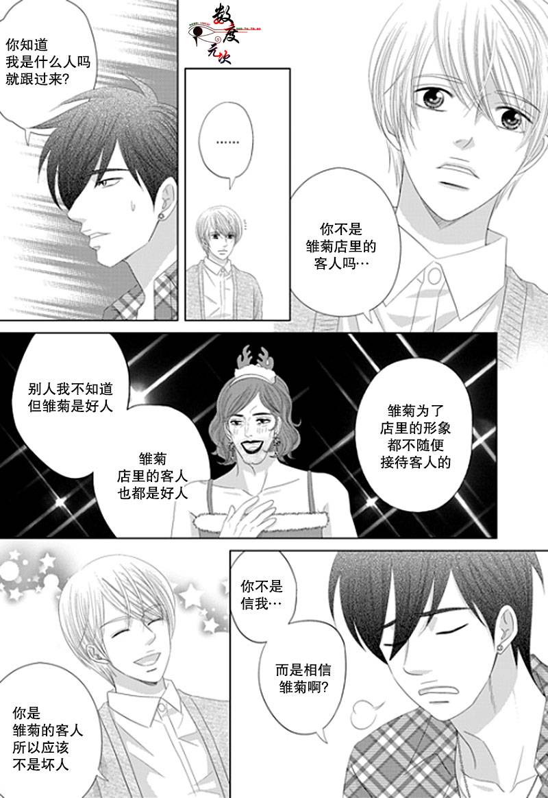 《抹了蜂蜜呀》漫画 018话