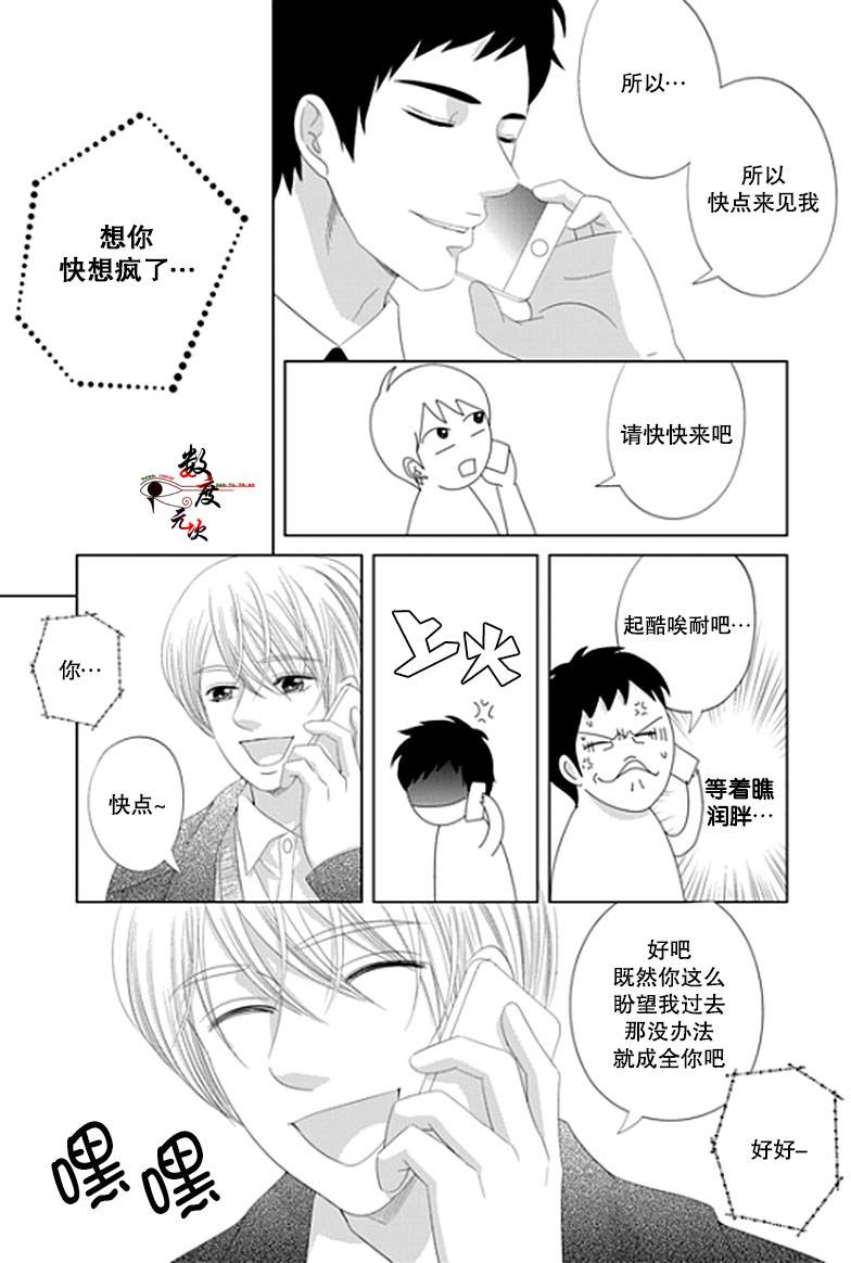 《抹了蜂蜜呀》漫画 018话