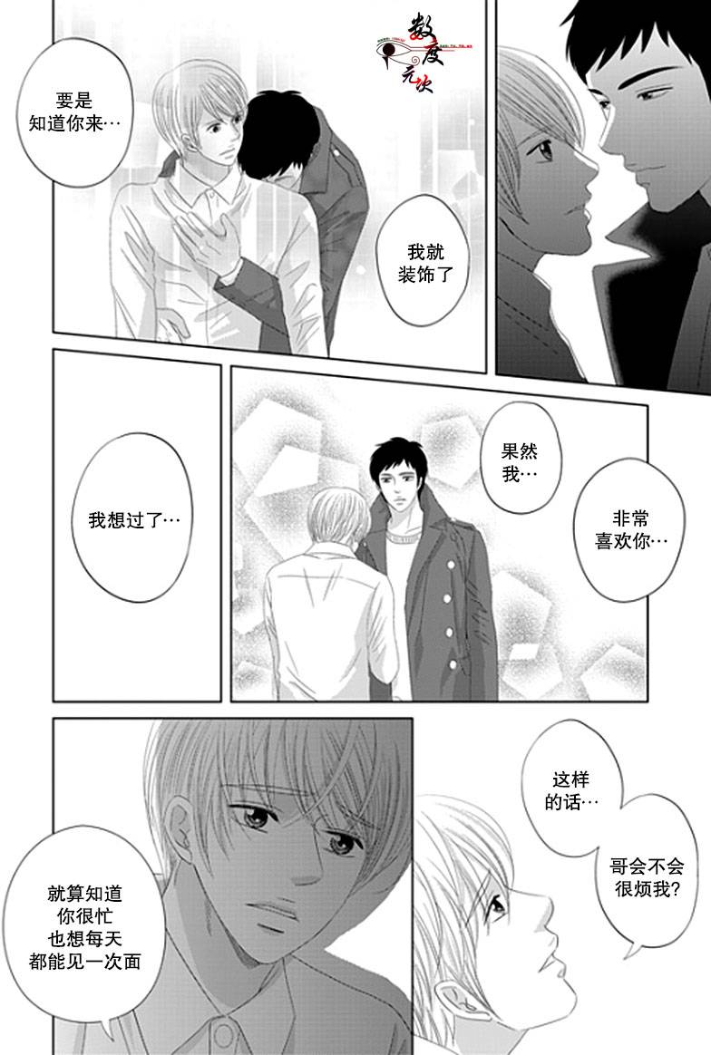 《抹了蜂蜜呀》漫画 018话