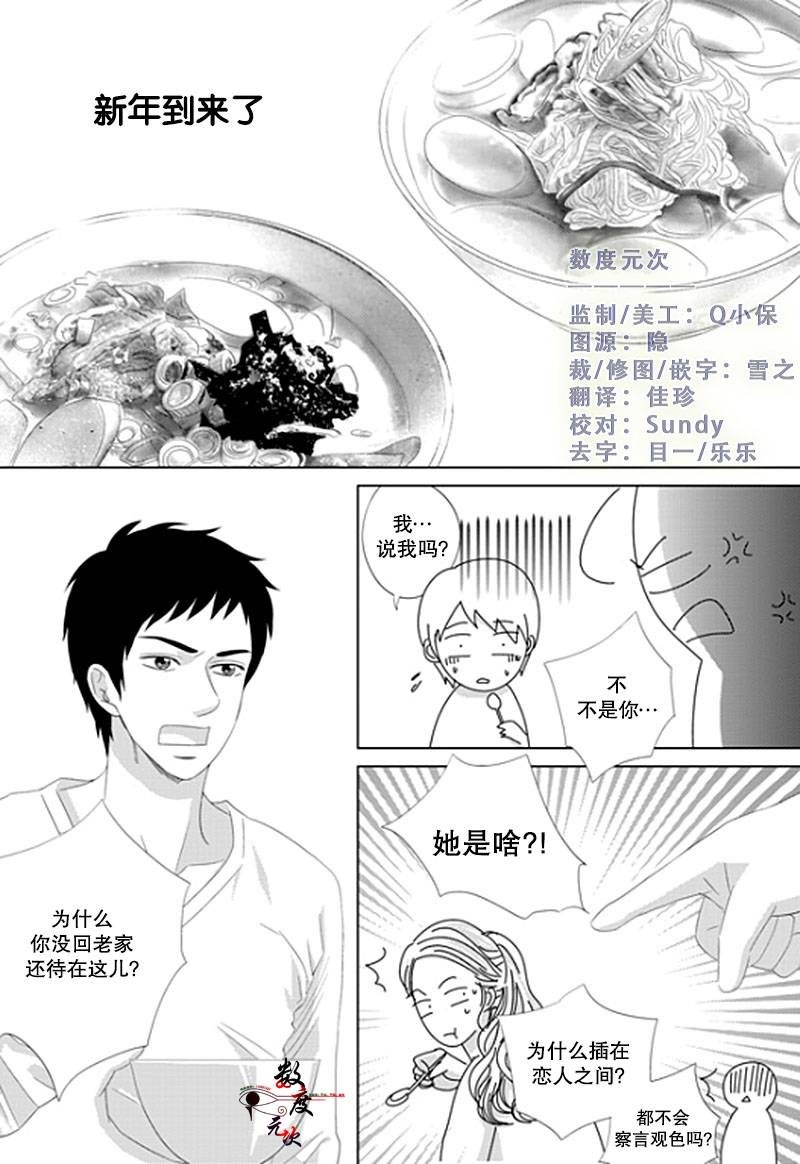 《抹了蜂蜜呀》漫画 019话