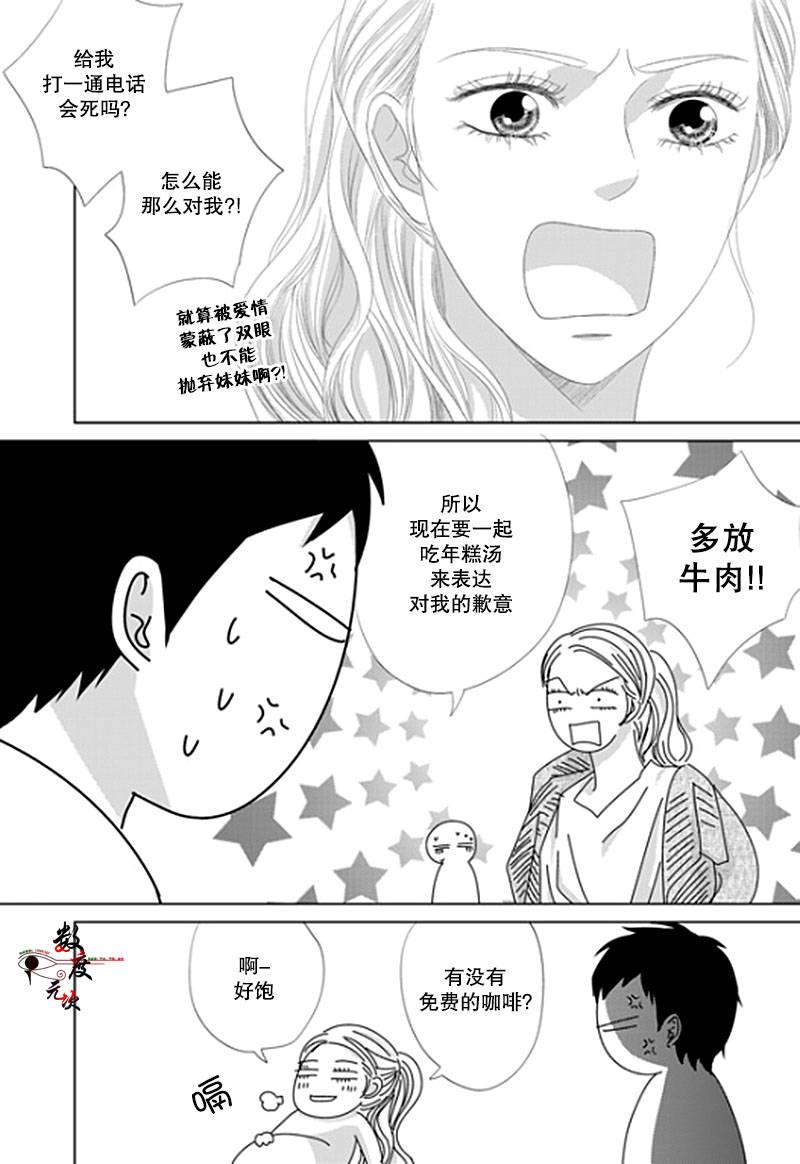 《抹了蜂蜜呀》漫画 019话