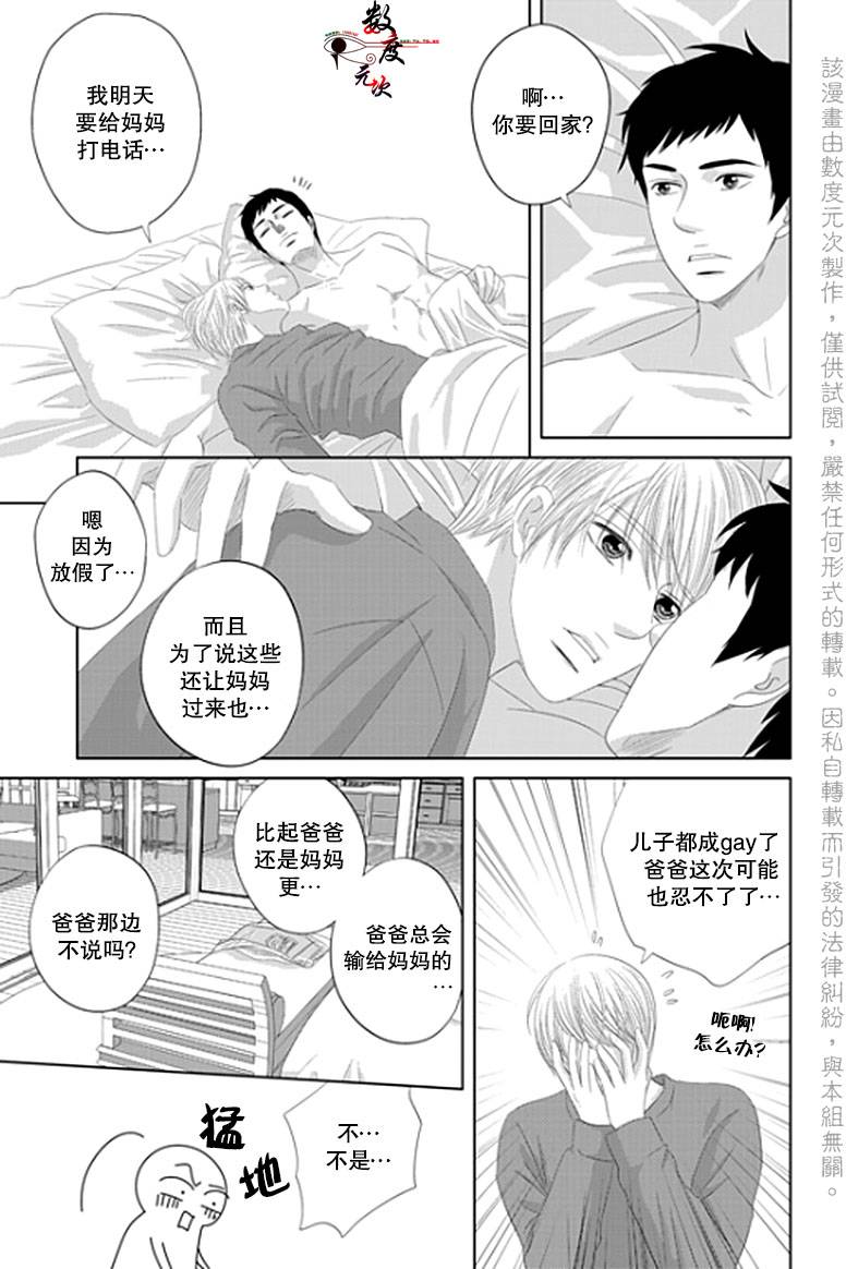 《抹了蜂蜜呀》漫画 019话