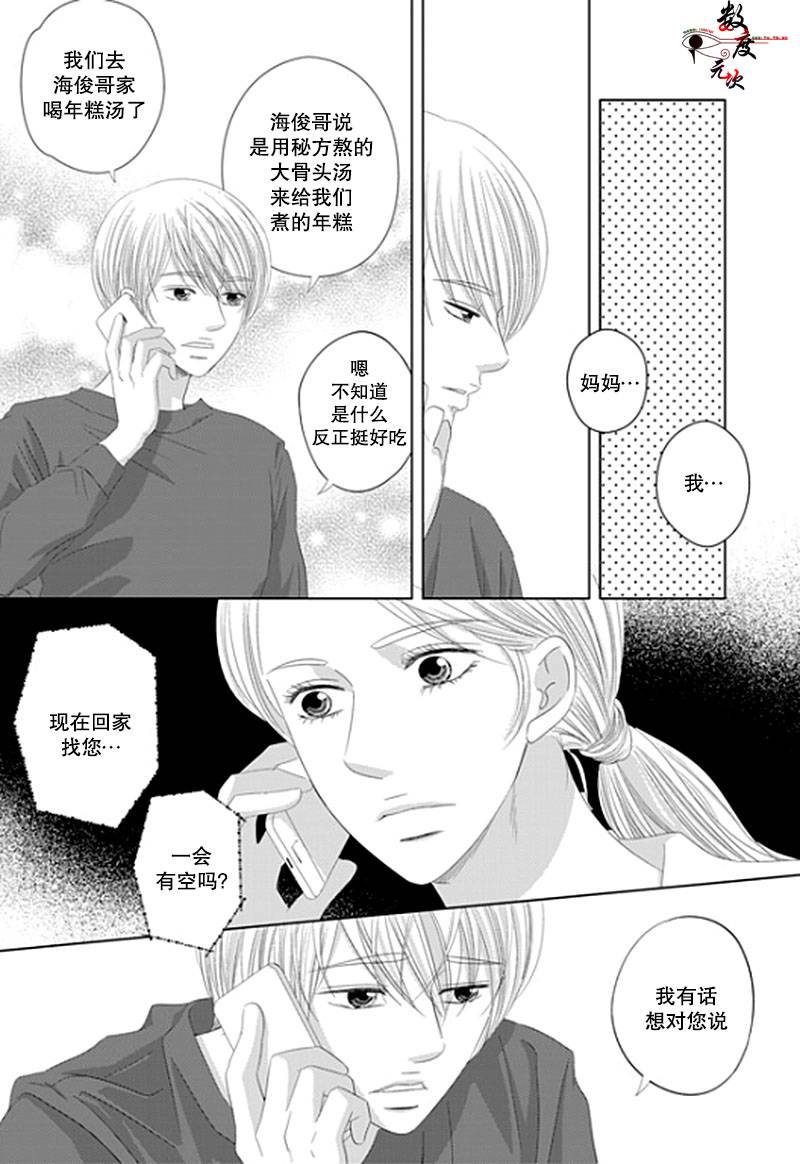 《抹了蜂蜜呀》漫画 019话