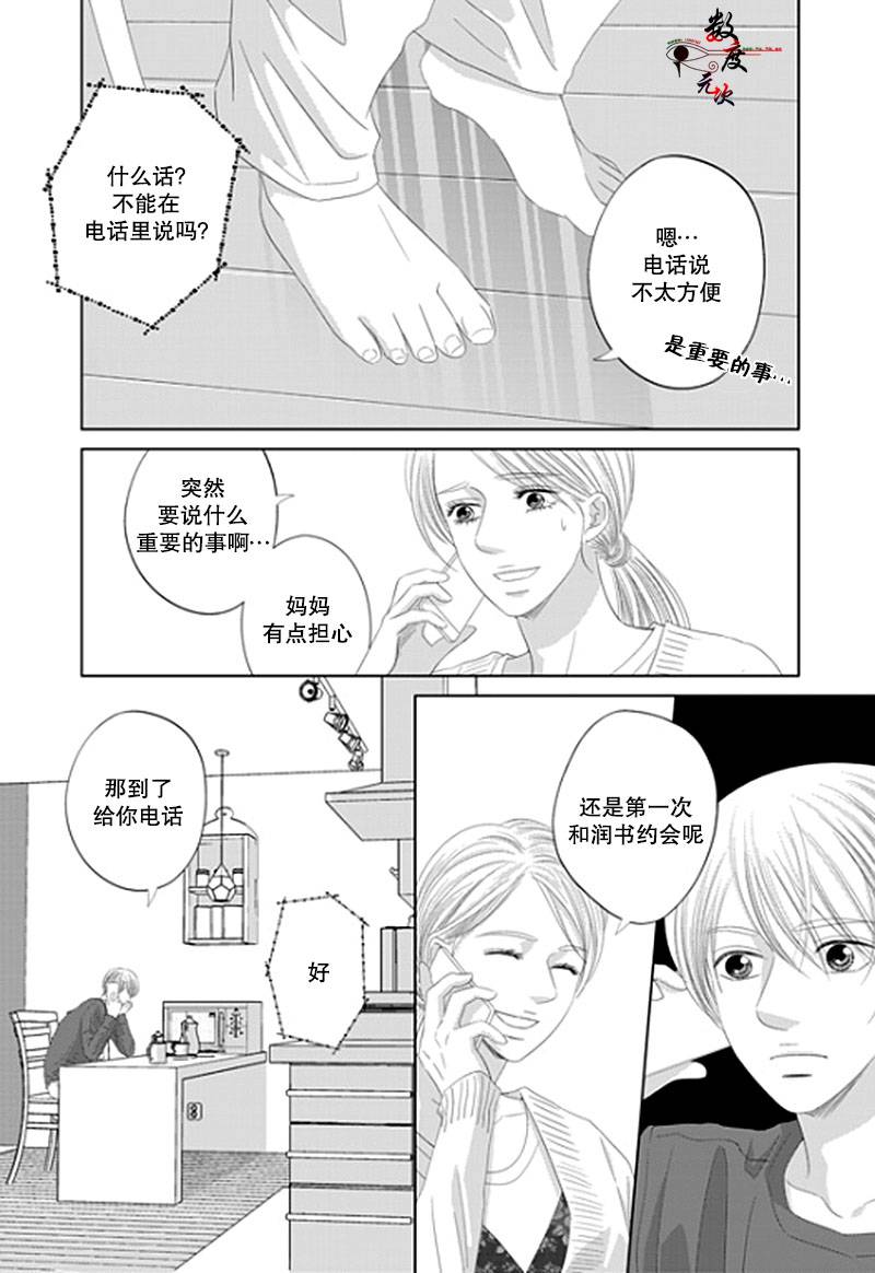 《抹了蜂蜜呀》漫画 019话