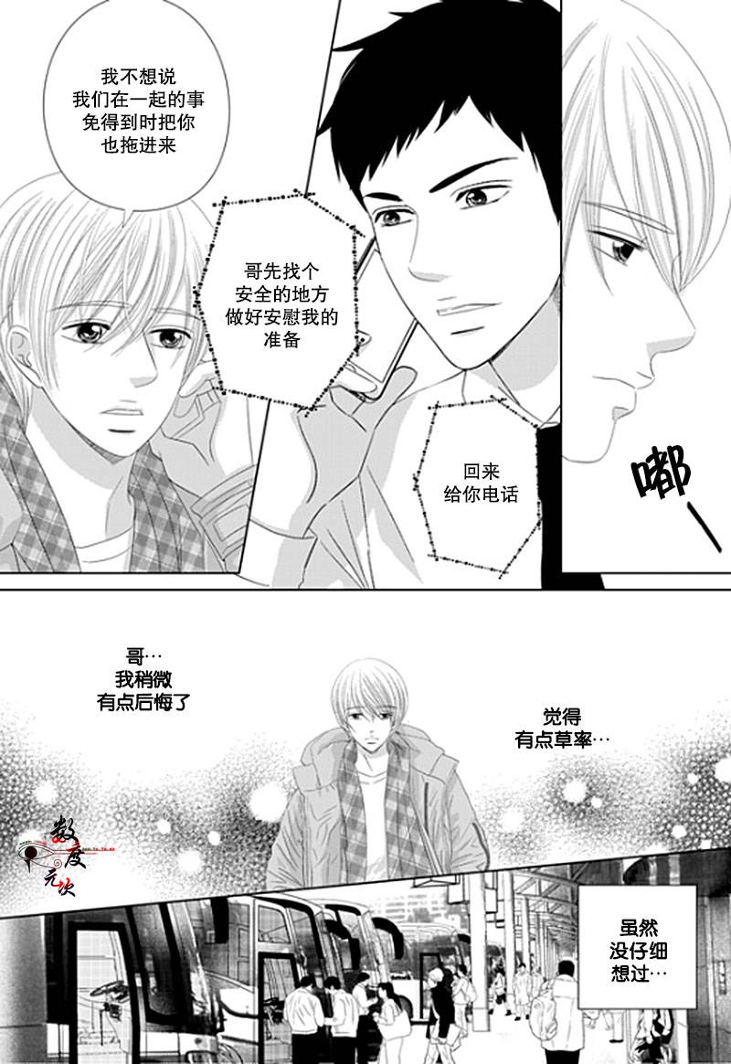 《抹了蜂蜜呀》漫画 019话